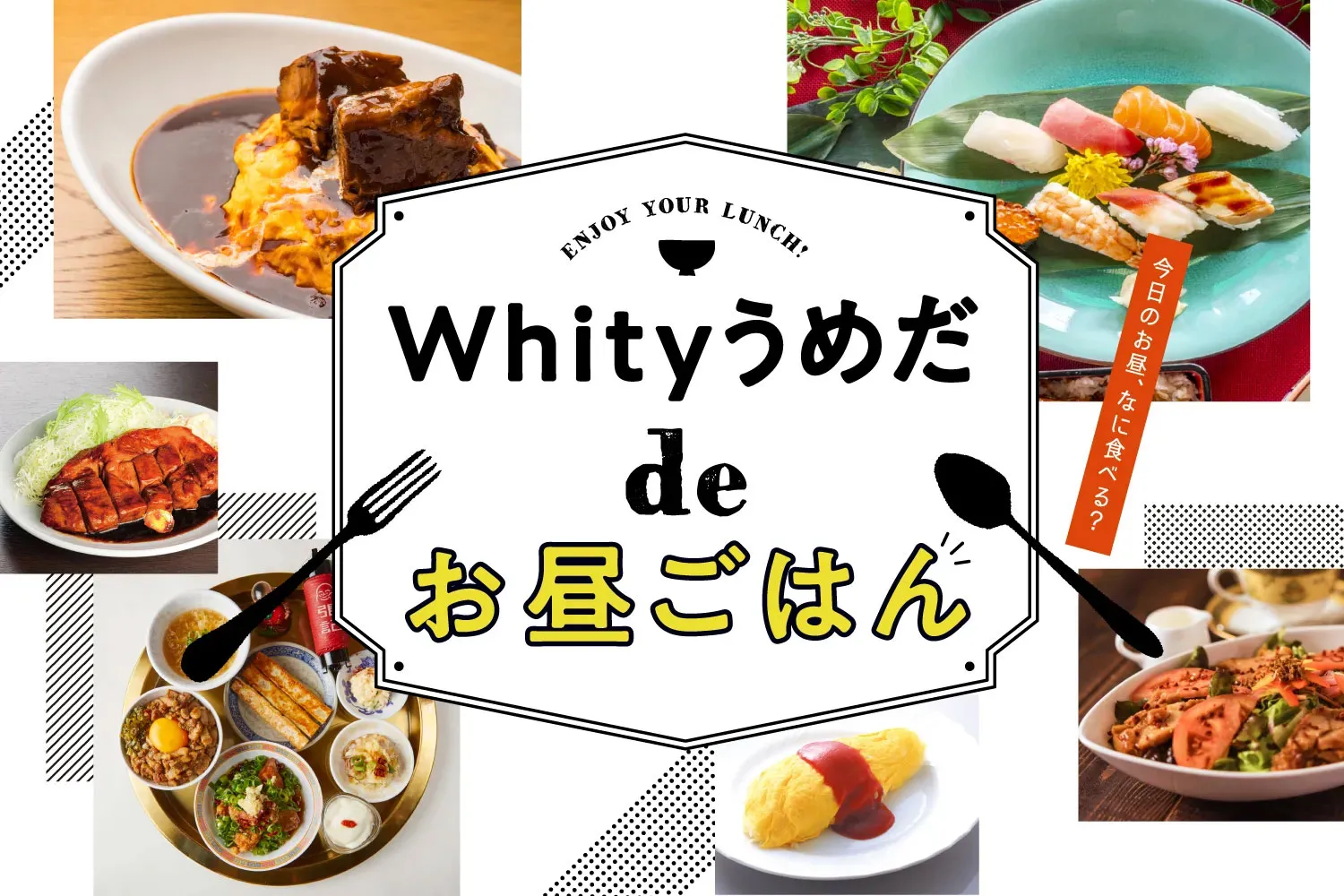Whity Umeda de 점심