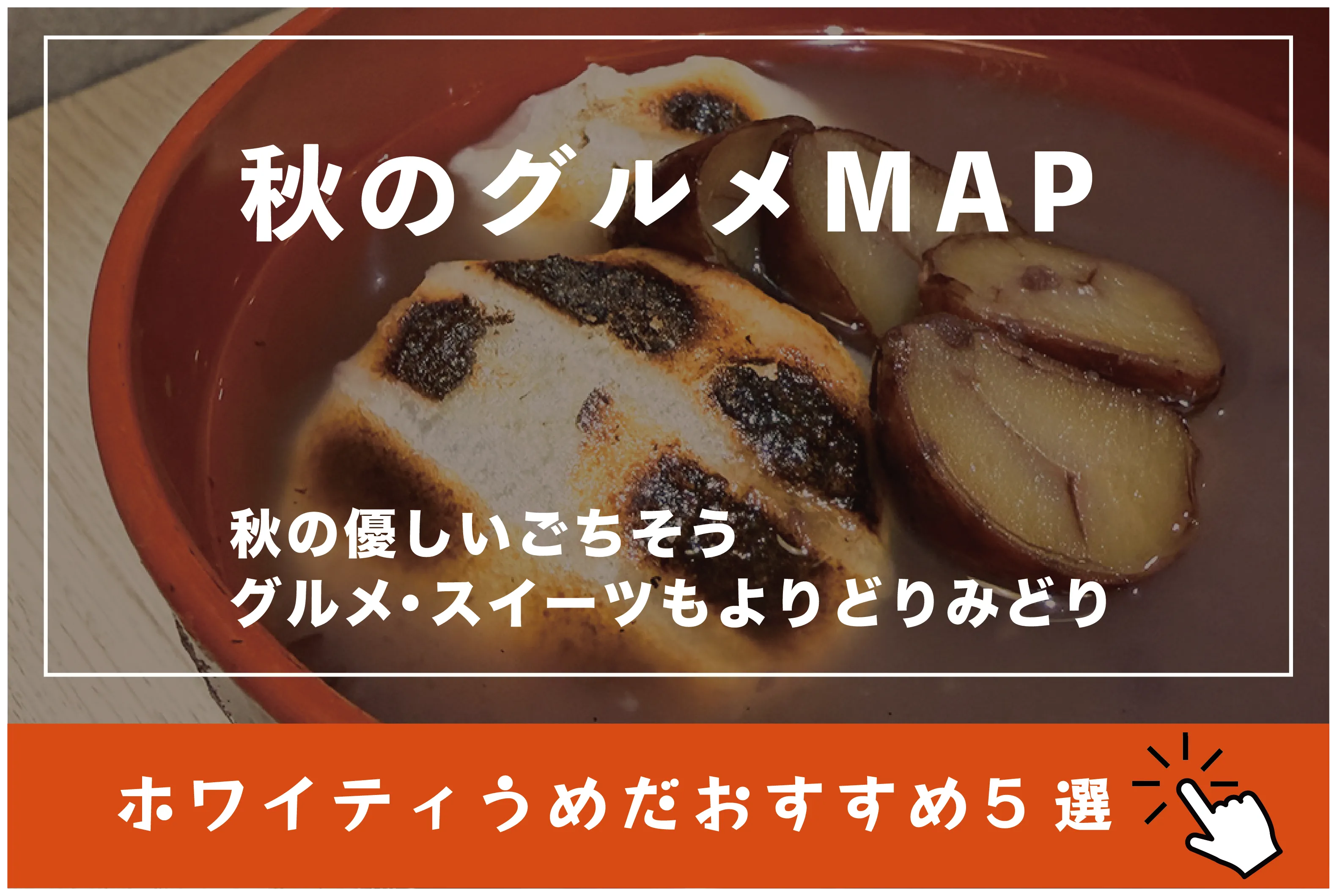 가을의 좋은소 MAP