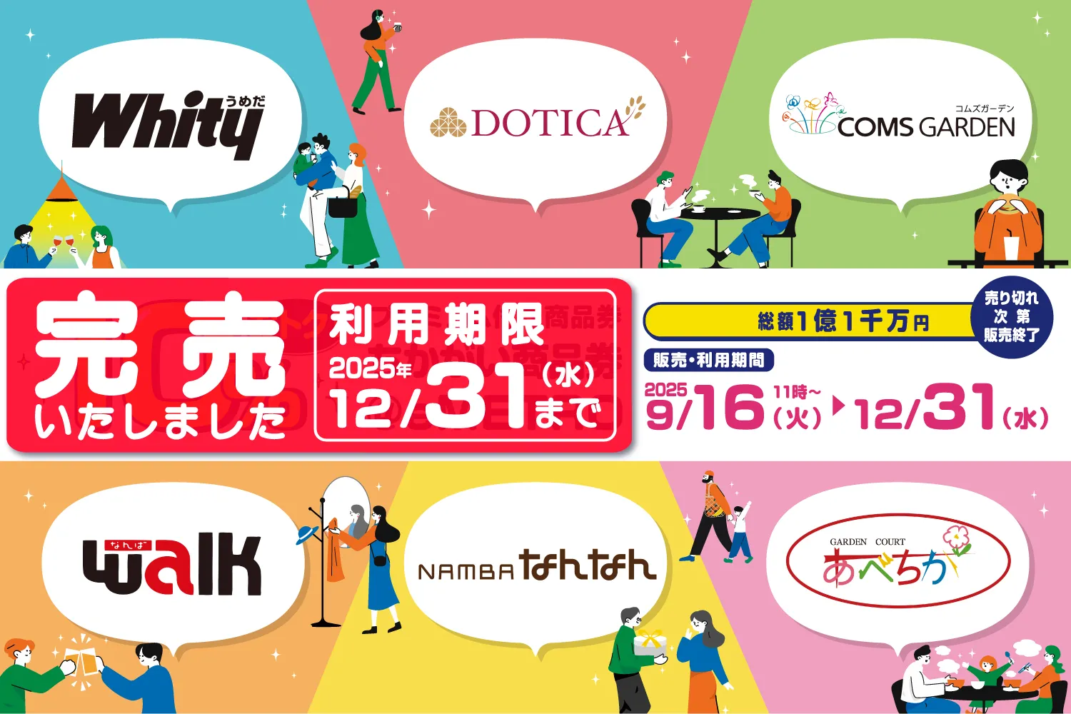 “치카가이 상품권@eMETRO”10% 프리미엄 첨부 디지털 상품권의 이용 기한의 알림