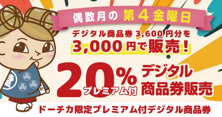도치카 한정 프리미엄 첨부 디지털 상품권 판매