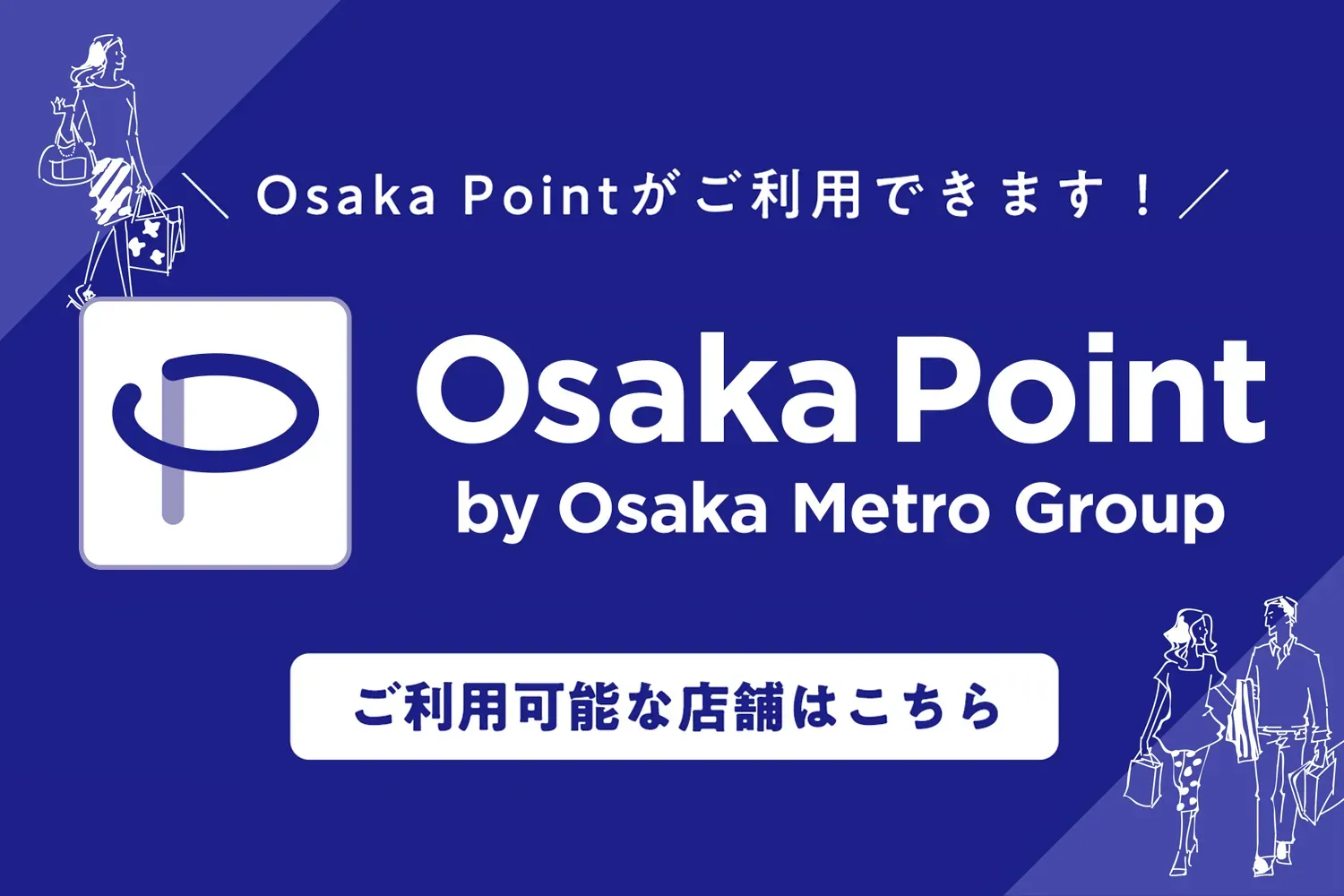 OsakaPoint 가맹점
