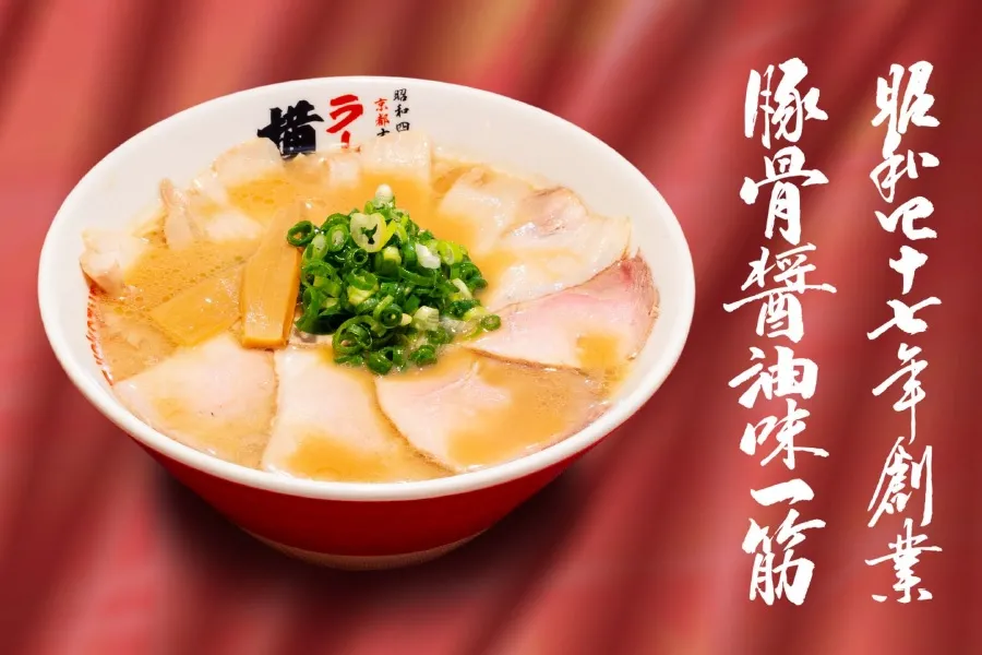 라멘 요코즈나