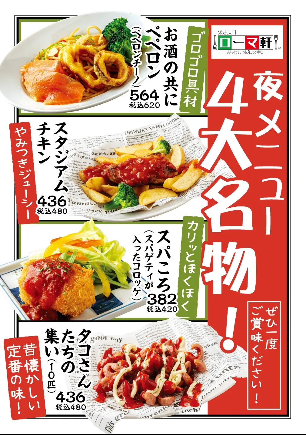YAKISUPA ROMAKEN