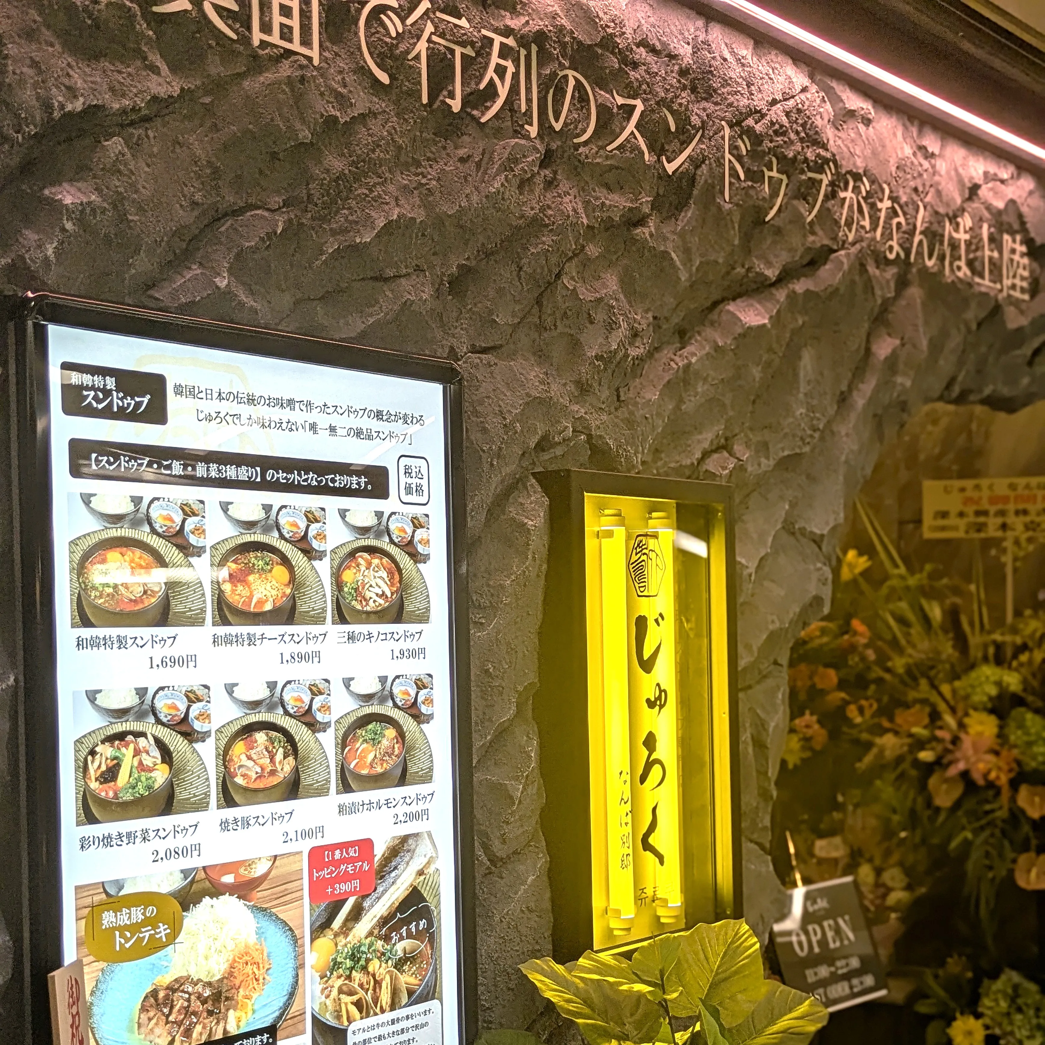 주로쿠난바 별저