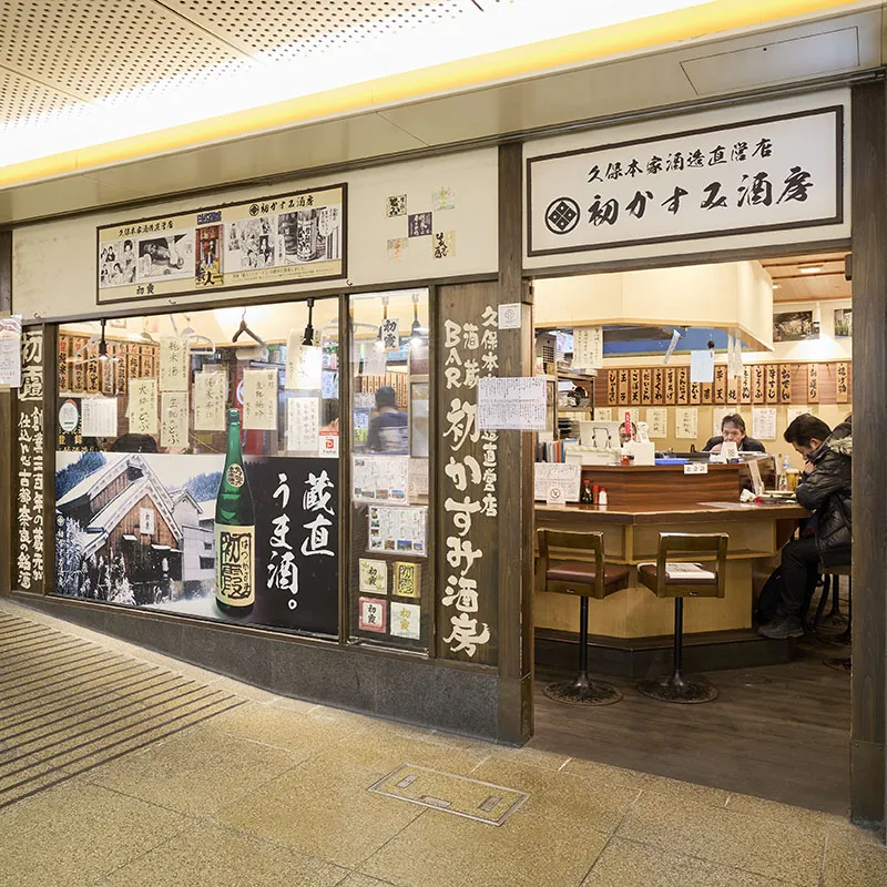 SAKAGRA BAR HATSUKASUMI SYUBO