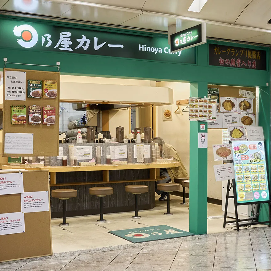 히노야 카레 NAMBA WALK점