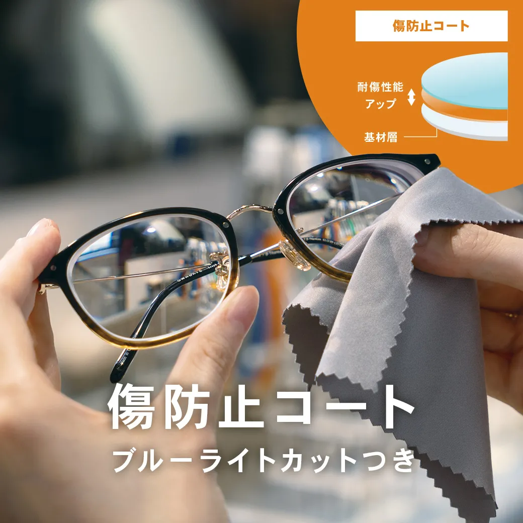 【OWNDAYS】소중한 렌즈를 상처나 더러움으로부터 지키는 특수 코팅을 소개!